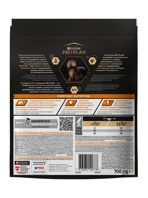Сухой корм PRO PLAN Everyday Nutrition для собак, взрослые, мелкие, курица, 0,7 кг, фото 5