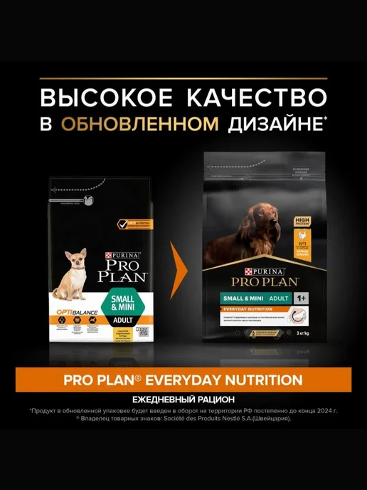 Сухой корм PRO PLAN Everyday Nutrition для собак, взрослые, мелкие, курица, 0,7 кг, фото 6
