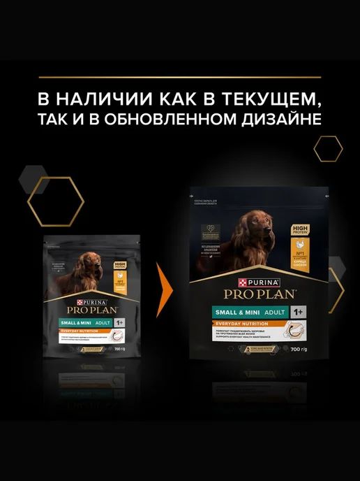 Сухой корм PRO PLAN Everyday Nutrition для собак, взрослые, мелкие, курица, 0,7 кг, фото 7