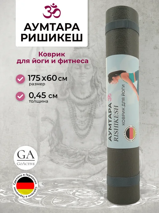 Коврик для йоги нескользящий Ришикеш Аумтара 175 см, серый