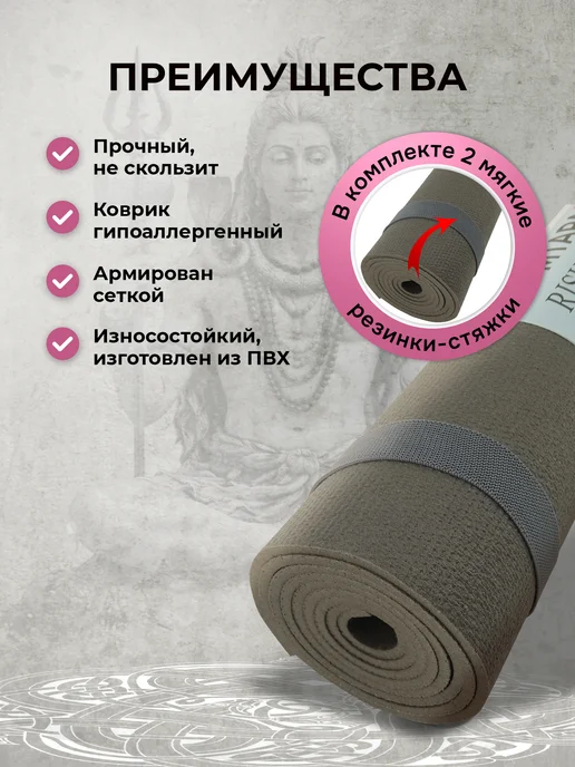 Коврик для йоги нескользящий Ришикеш Аумтара 175 см, серый, фото 2