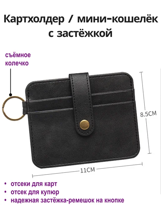 Картхолдер с застёжкой с защитой RFID, черный, фото 2