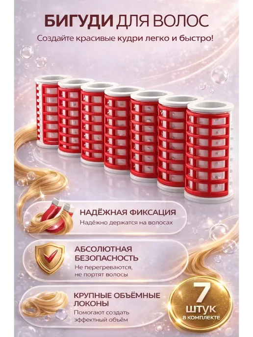 BountiP Бигуди 7 шт в комплекте, 7 шт