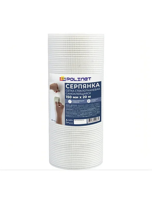 Polinet Лента серпянка стеклотканевая самоклеящаяся 150мм* 20м 1шт, 1 шт, фото 3