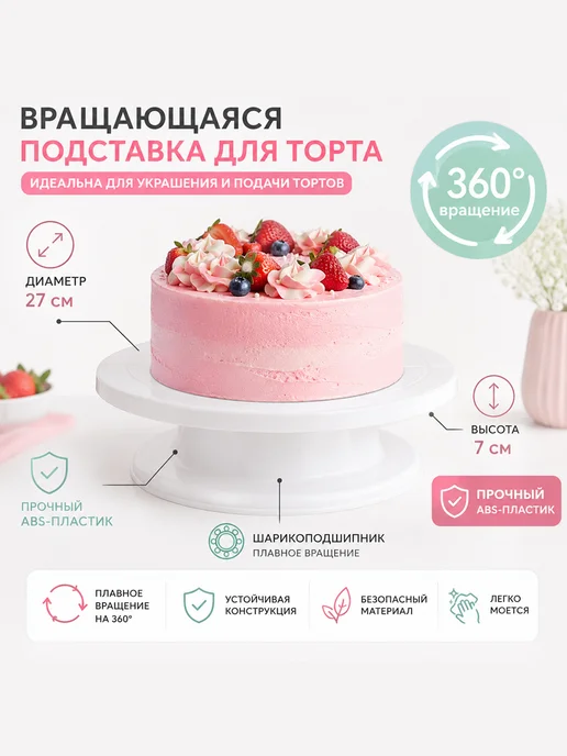 Тортовница вращающаяся для торта подставка поворотная, белый, фото 2