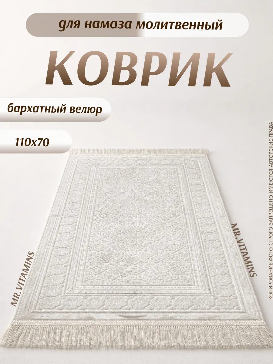 Жайнамаз подарочный