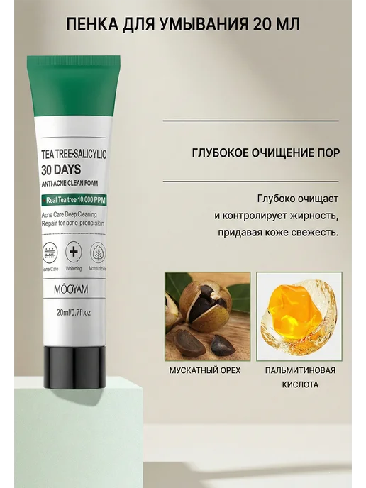 VEZE Набор мини косметики с салицилом и зеленым чаем MOOYAM, зеленый, фото 3