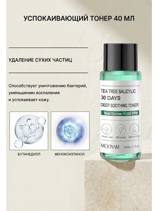 VEZE Набор мини косметики с салицилом и зеленым чаем MOOYAM, зеленый, фото 4