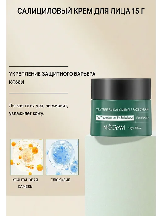 VEZE Набор мини косметики с салицилом и зеленым чаем MOOYAM, зеленый, фото 5