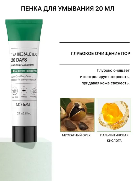 VEZE Набор мини косметики с салицилом и зеленым чаем MOOYAM, зеленый, фото 7