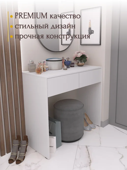 DANIKO Столик туалетный без зеркала косметический, белый, фото 5