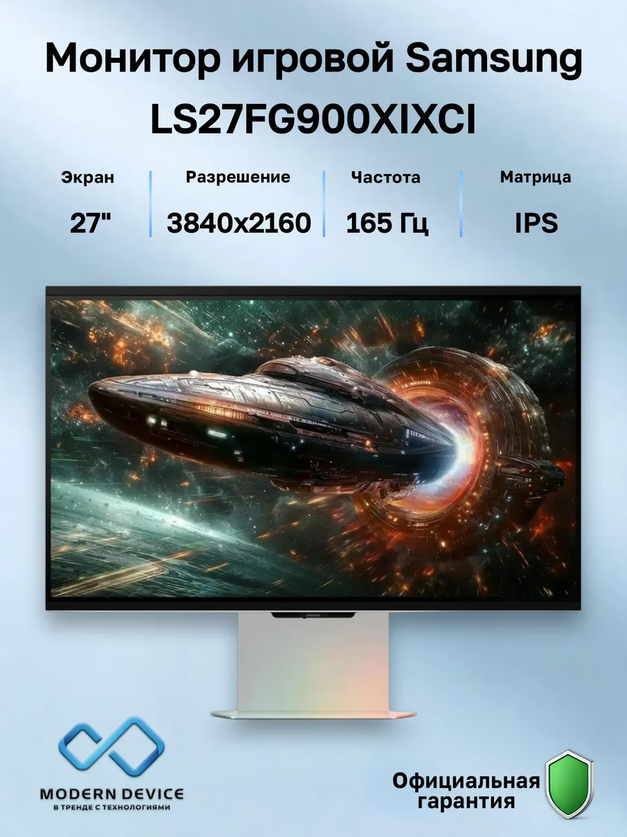 Samsung 27" Монитор S27FG900XI, IPS, 3840x2160, 165Гц (LS27FG900XIXC