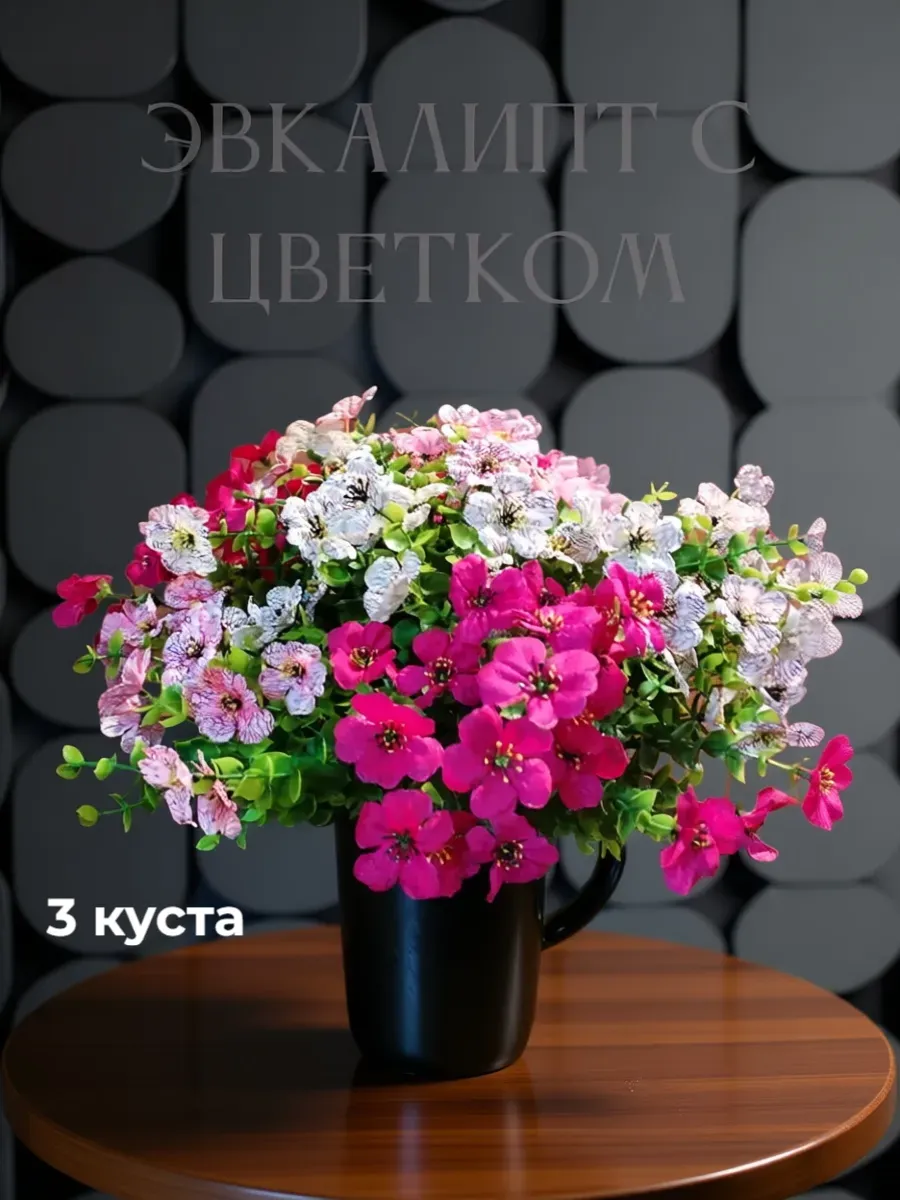 Искусственные цветы для декора 3 куста
