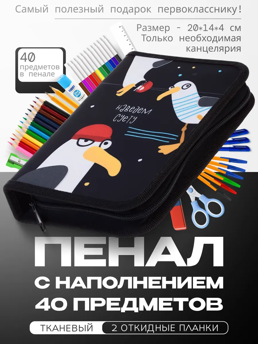 Школьный пенал с наполнением большой 40 предметов канцелярии