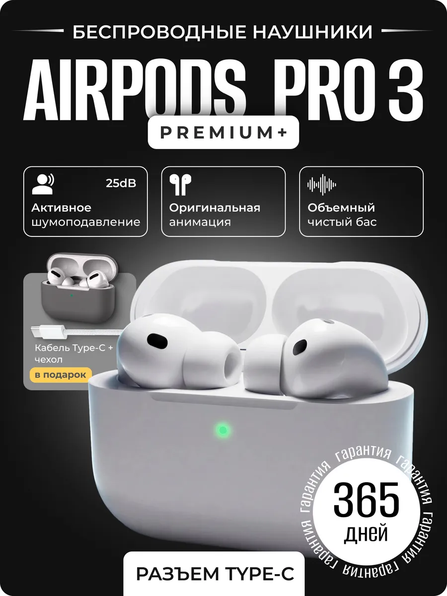 Наушники беспроводные для IPhone и Android Apods Pro 3