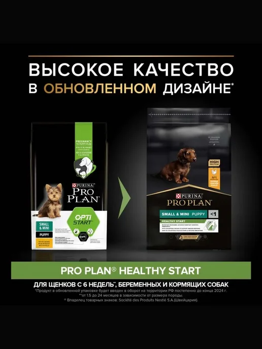 Сухой корм PRO PLAN Healthy Start для собак, мелкие, щенки, курица, 0,7 кг, фото 6