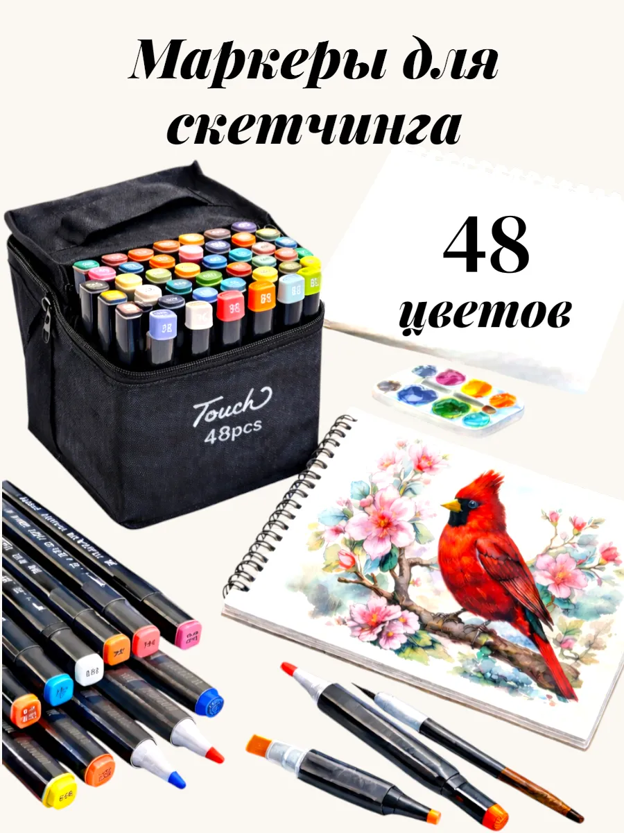 Маркеры для скетчинга набор 48 цветов, штук