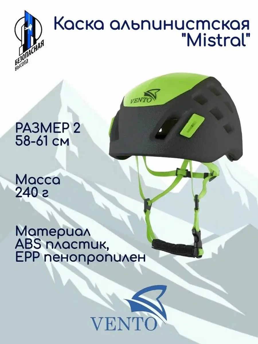 Каска для скалолазания и альпинизма "Mistral", 2 (58-61 см)