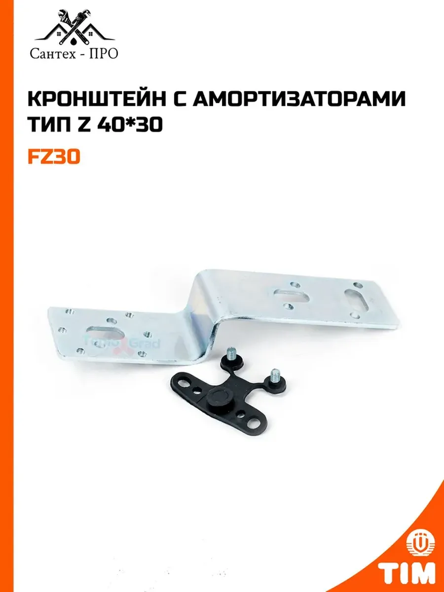 Кронштейн с амортизаторами тип Z 40*30