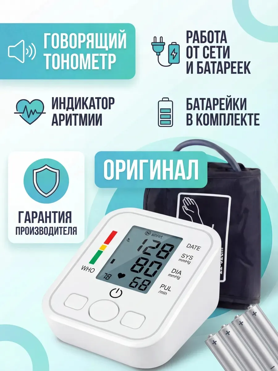 Говорящий тонометр контроль давления в дороге и дома