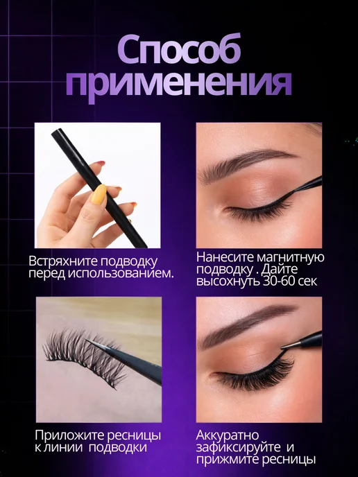 Накладные ресницы магнитные с подводкой, черный, фото 3