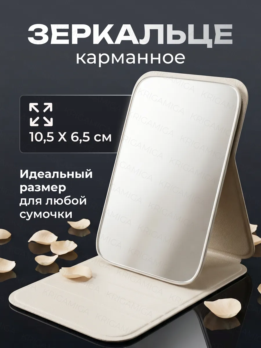 Зеркало карманное складное в сумку