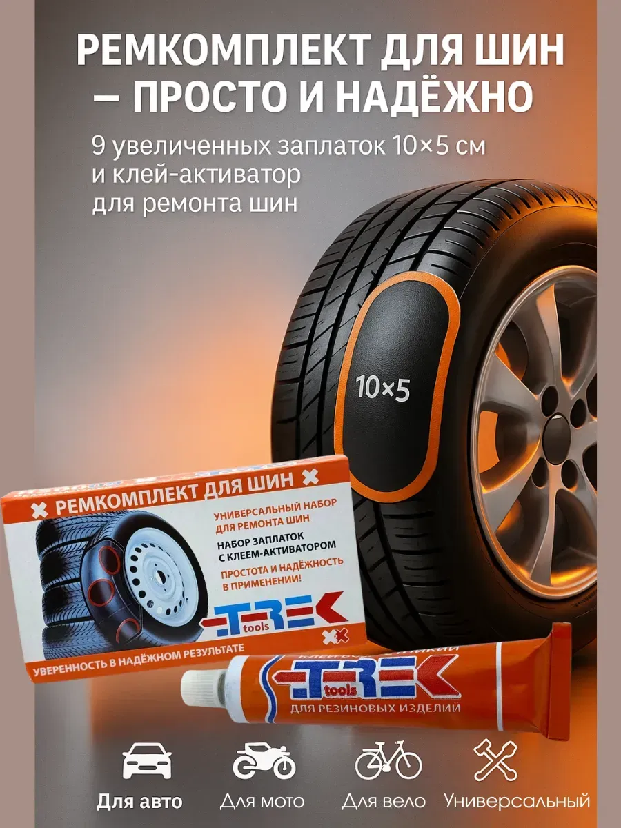 Ремкомплект для шин автомобиля заплатки 9 штук