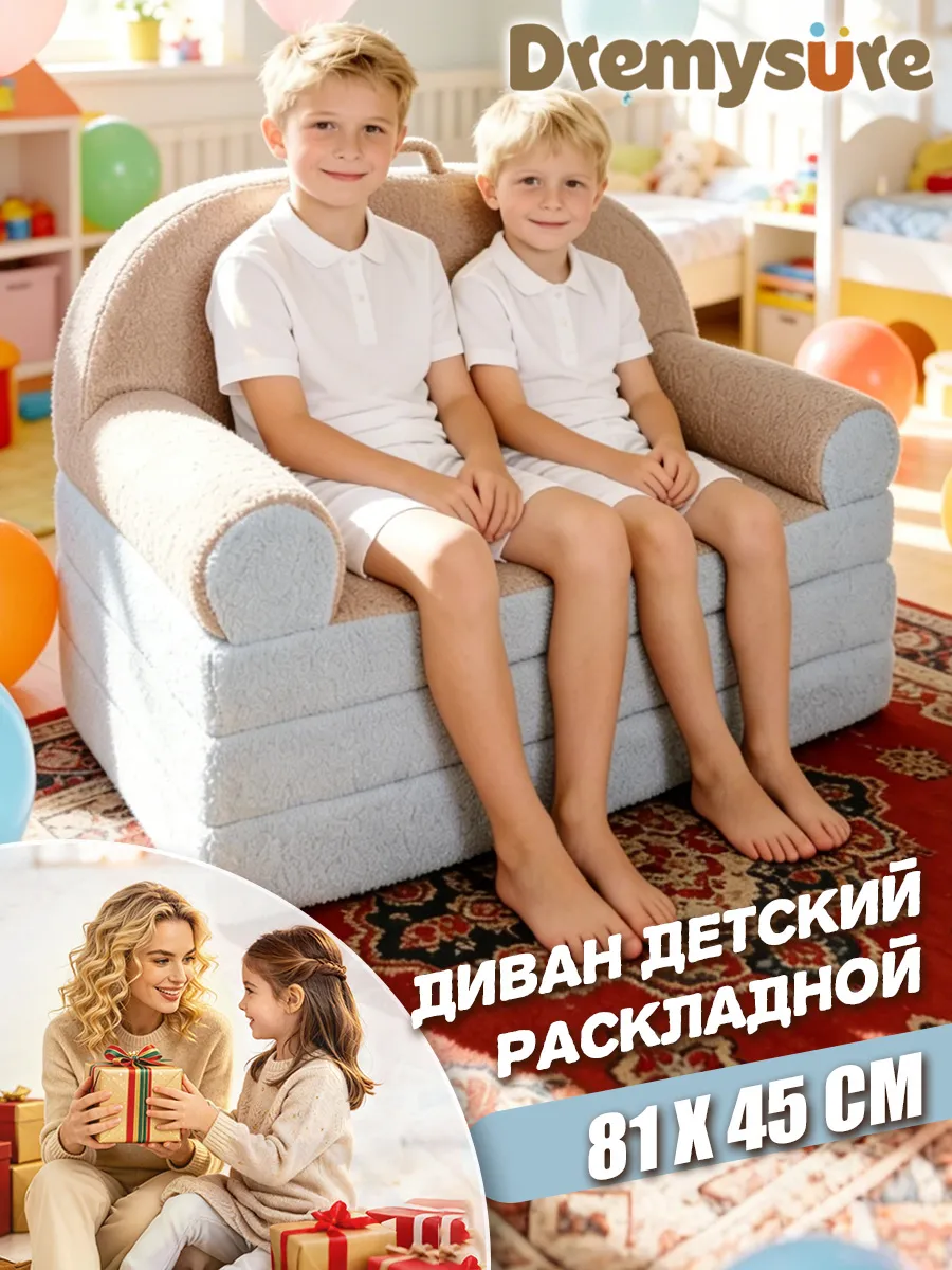 детский Диван раскладной бескаркасный