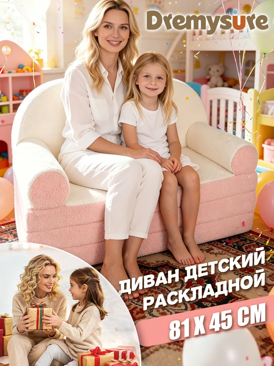 детский Диван раскладной бескаркасный