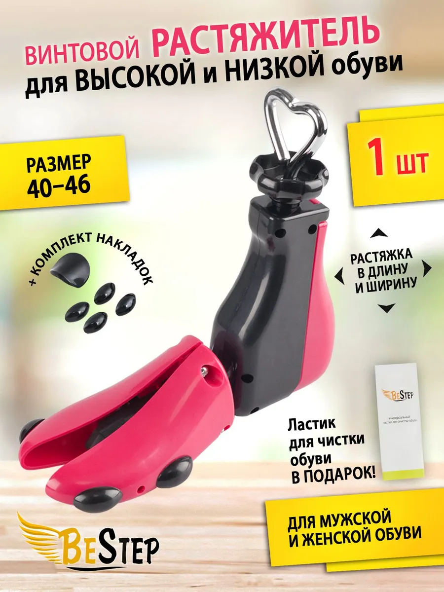 Растяжка для обуви универсальная, подходит для кожи и замши