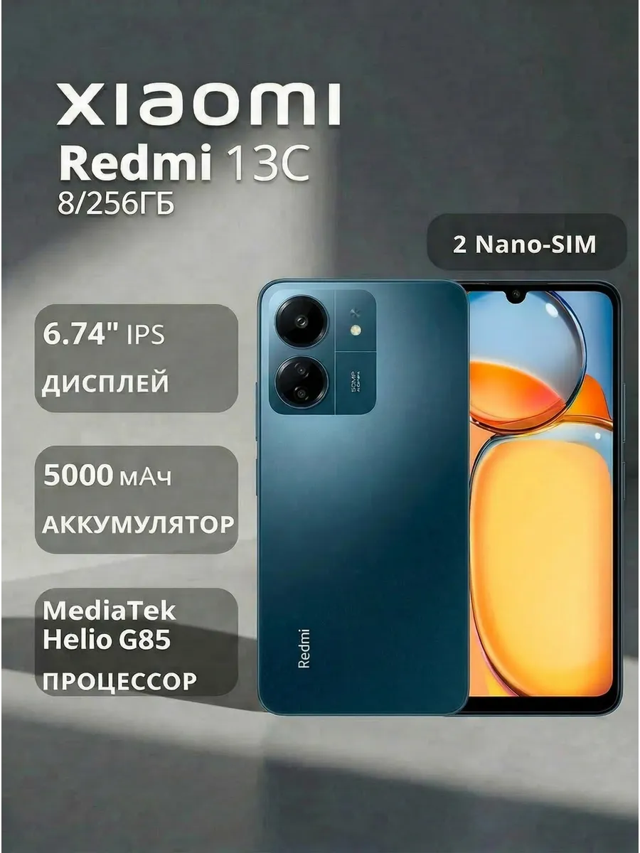 Xiaomi Cмартфон Redmi 13C 8 256 ГБ android сенсорный NFC