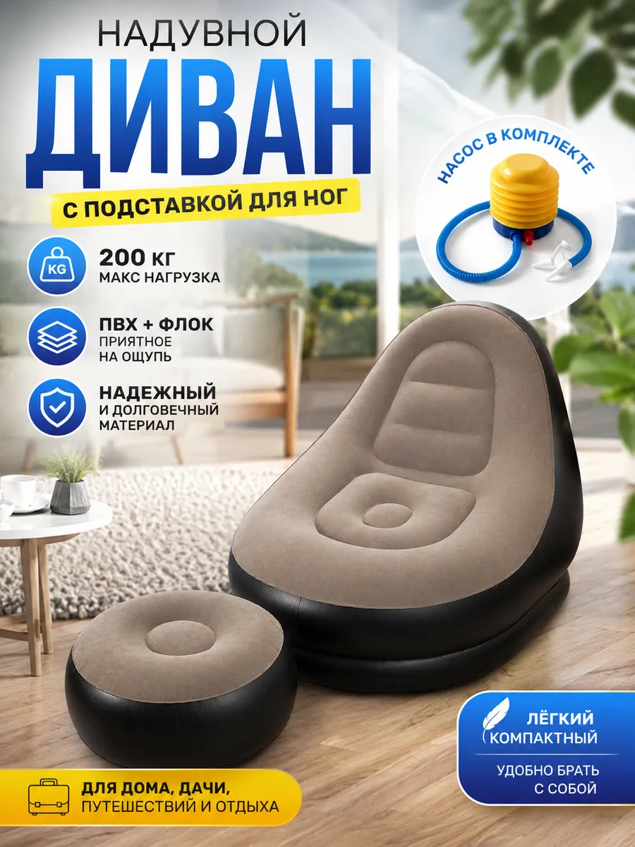Надувной диван для кемпинга и пикника портативный