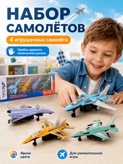 Игрушка самолёты истребители, металл, инерция, 4 шт