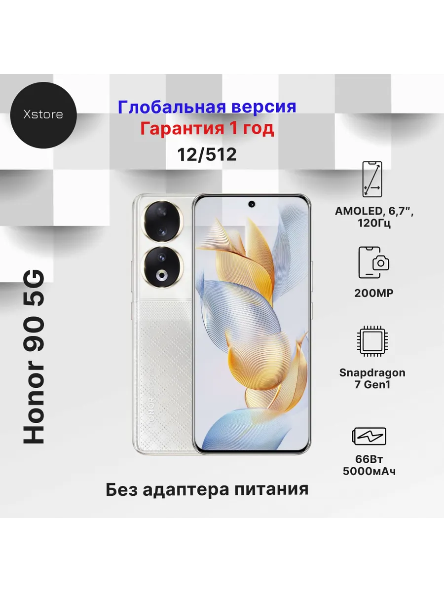 HONOR 90 5G 12 512 Silver