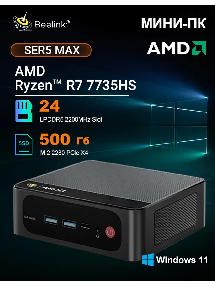 Мини компьютер SER5 MAX 7735HS 24 ГБ 500ГБ