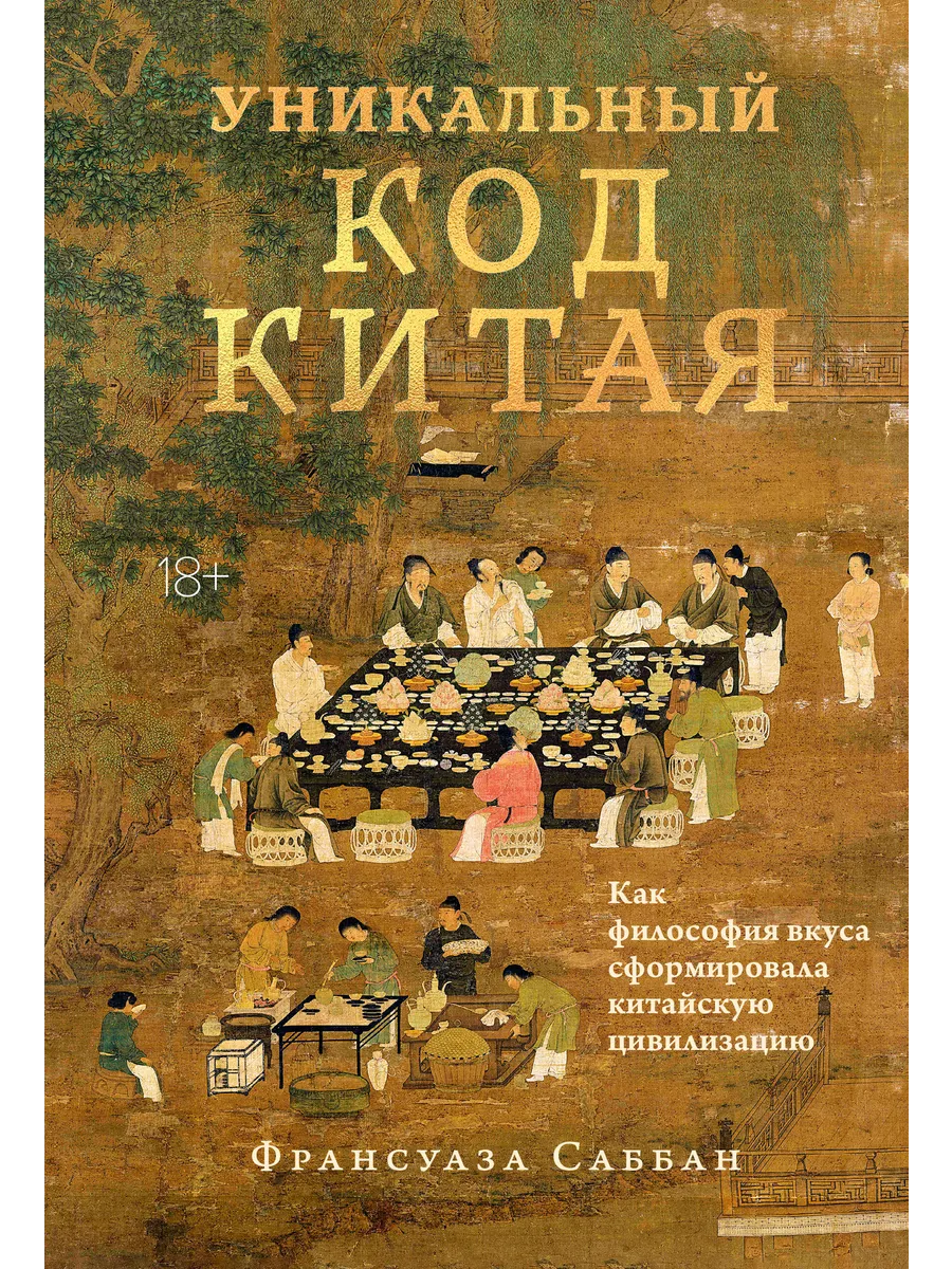 Уникальный код Китая.