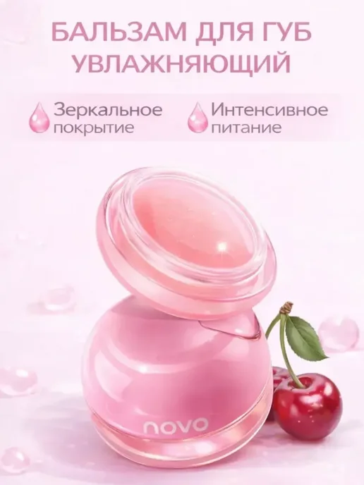 Корейская косметика Увлажняющий бальзам для губ novo, розовый
