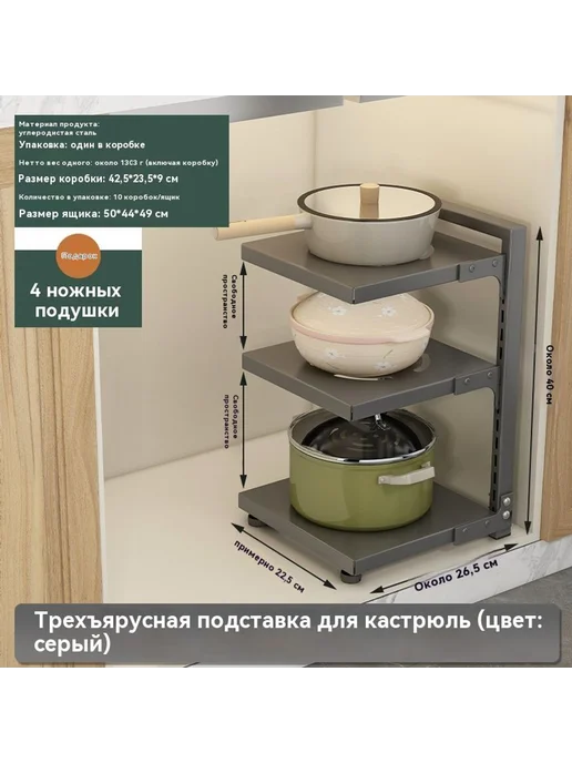 Подставка для хранения кастрюль 3 слоя, вариант