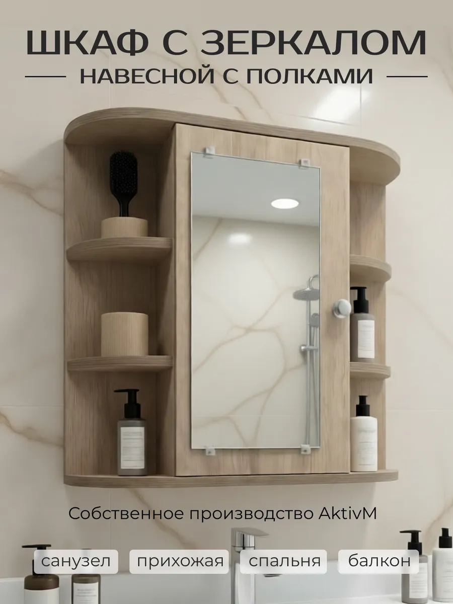 Шкаф навесной с зеркалом и полками