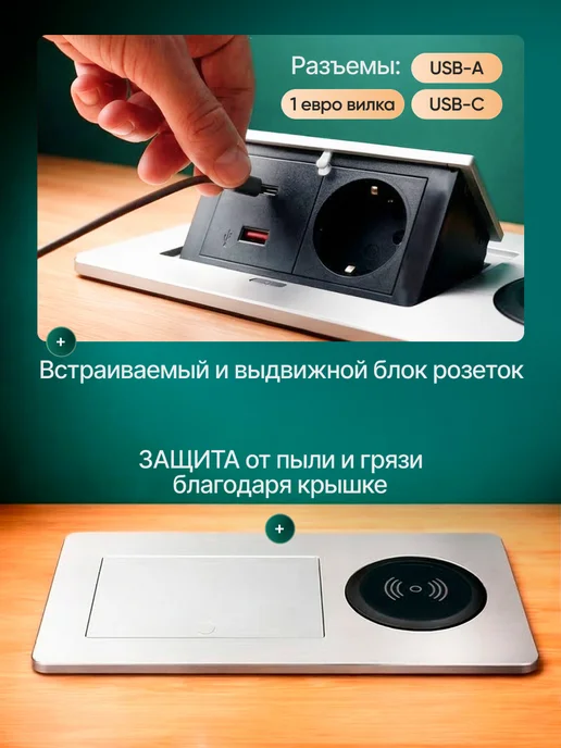 Сейдж Розетка встраиваемая выдвижная с USB и беспроводной зарядкой, вариант, фото 3