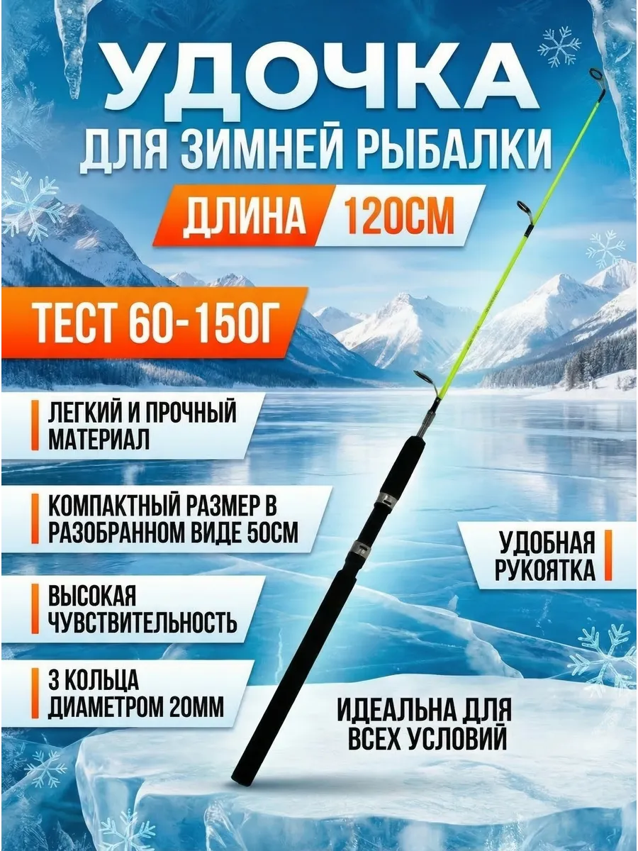 Удочка для зимней рыбалки