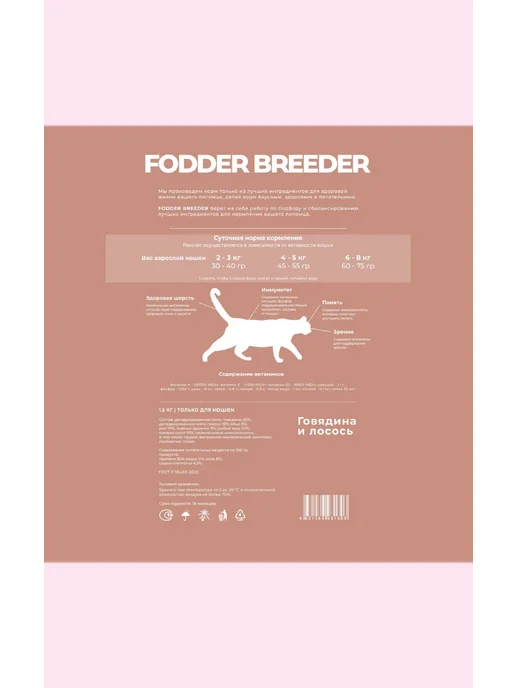 Сухой корм Fodder breeder Кошек для собак, говядина, лосось, 0,4 кг, фото 4