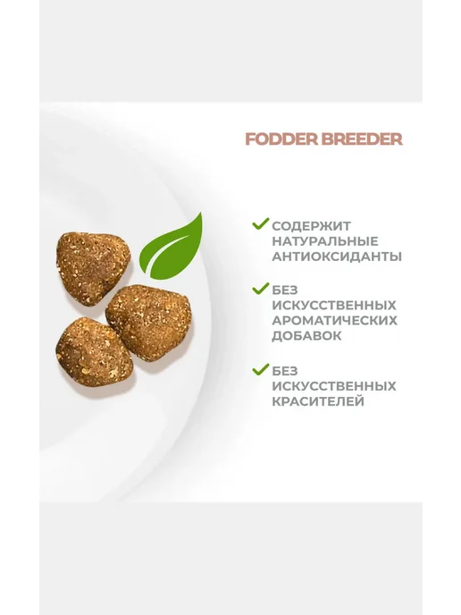 Сухой корм Fodder breeder Кошек для собак, говядина, лосось, 0,8 кг, фото 6