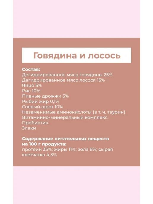 Сухой корм Fodder breeder Кошек для собак, говядина, лосось, 0,8 кг, фото 8