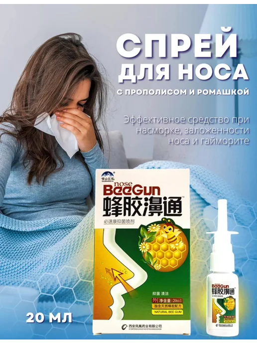 Спрей для носа, для носа, фото 2