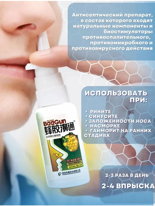 Спрей для носа, для носа, фото 3