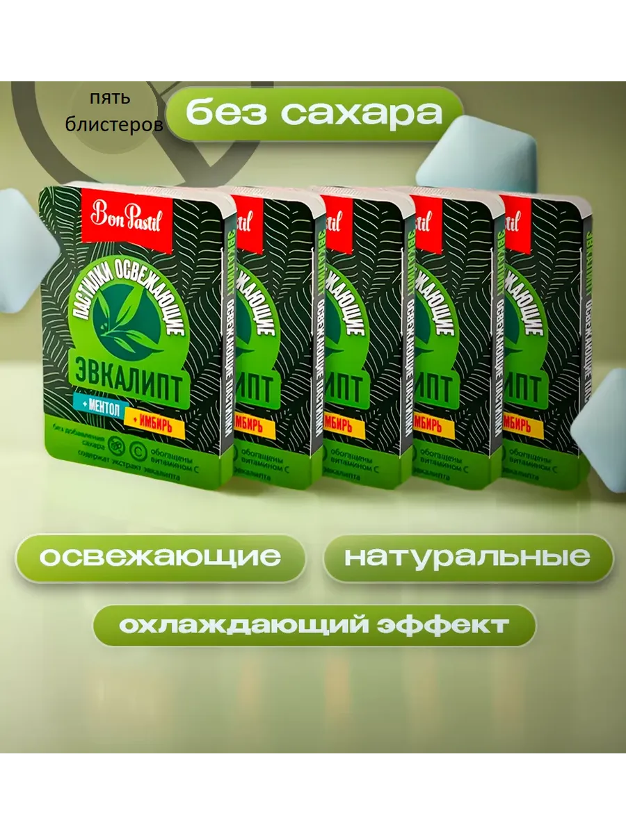 Конфеты от курения Bon Pastil эвкалипт