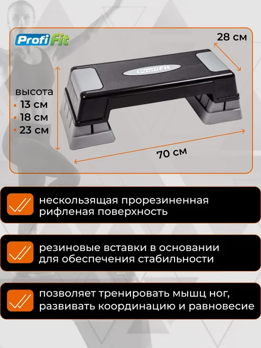 PROFI-FIT Степ-платформа STP-340 для фитнеса и аэробики, вариант, фото 2