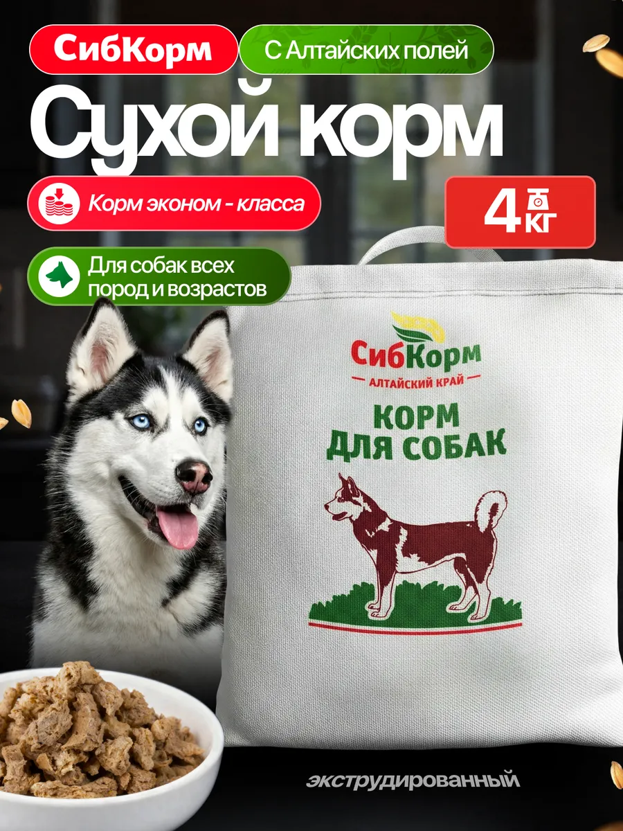 Сухой корм для собак 4кг