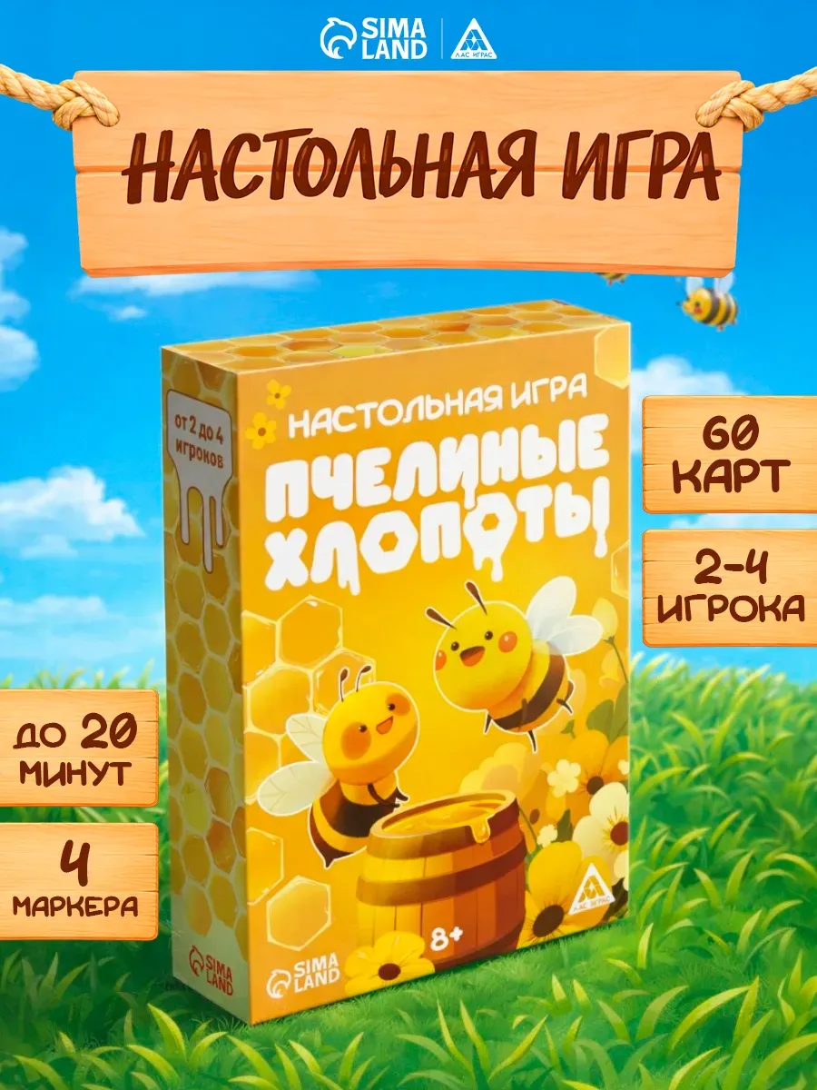 Настольная игра для детей Пчелиные хлопоты